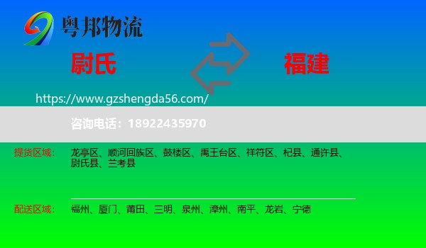 尉氏县到福建物流