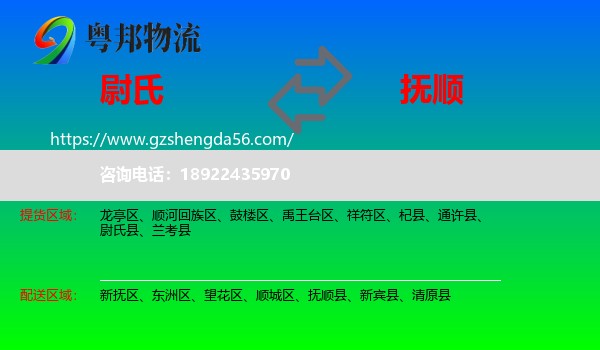 尉氏县到抚顺物流