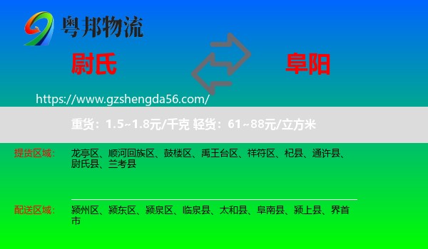 尉氏县到阜阳物流