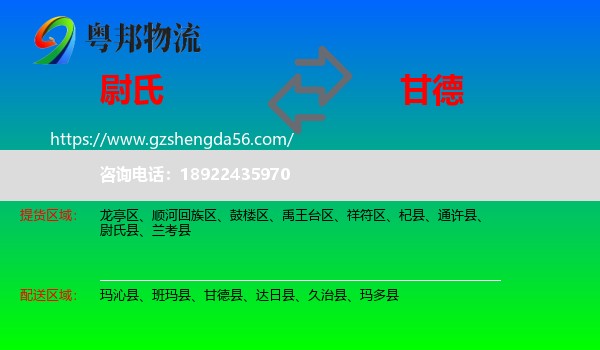 尉氏县到甘德县物流专线