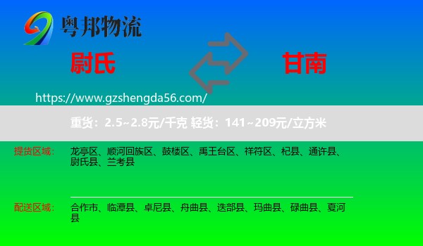 尉氏县到甘南物流