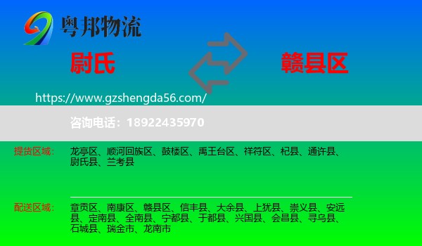 尉氏县到赣县区物流专线