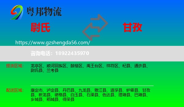 尉氏县到甘孜物流
