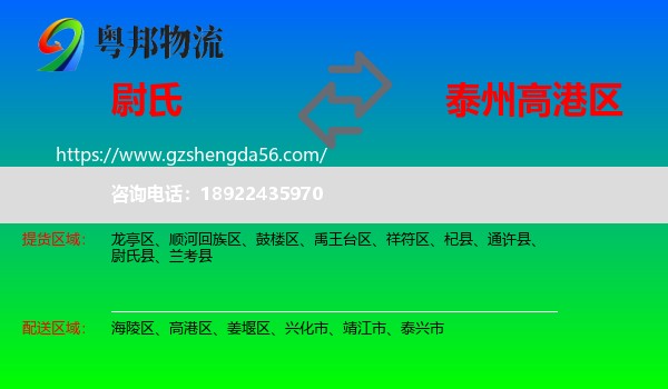 尉氏县到高港区物流专线