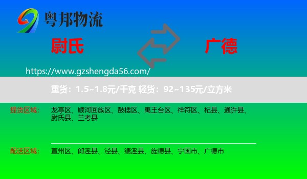 尉氏县到广德市物流专线