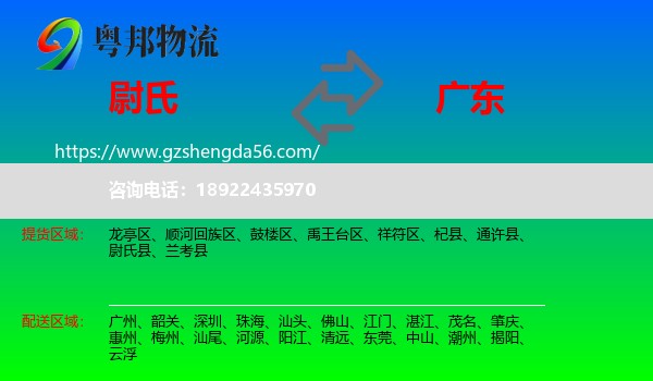 尉氏县到广东物流