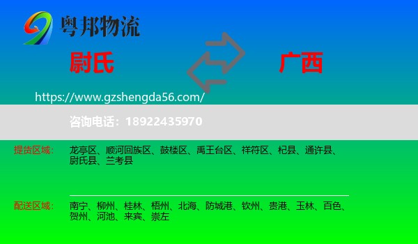 尉氏县到广西物流