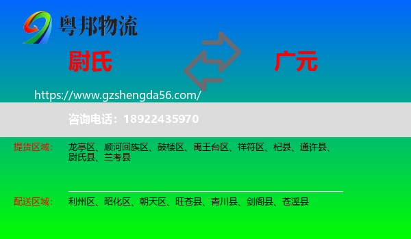 尉氏县到广元物流