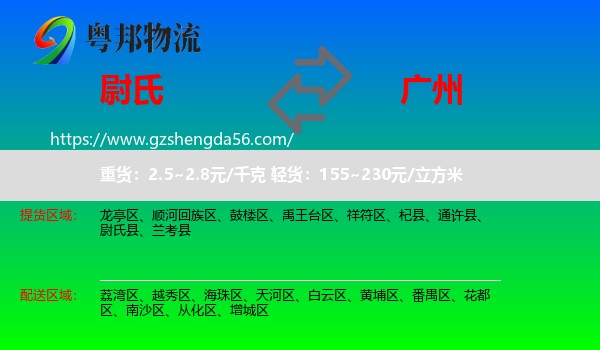 尉氏县到广州专线