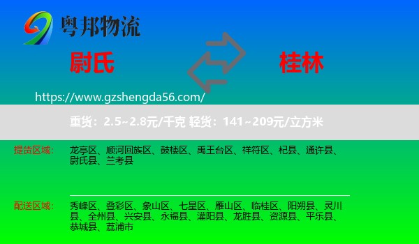 尉氏县到桂林物流