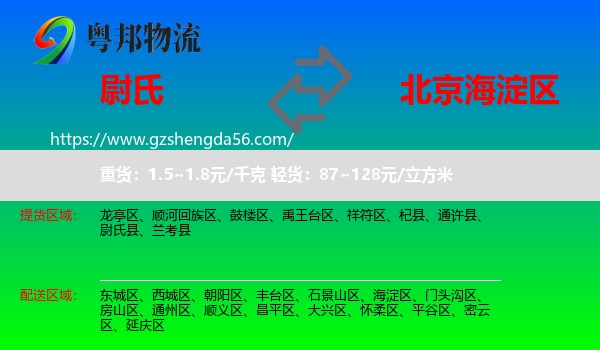 尉氏县到海淀区物流