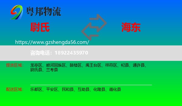 尉氏县到海东物流