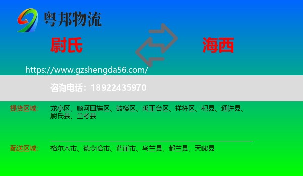 尉氏县到海西物流