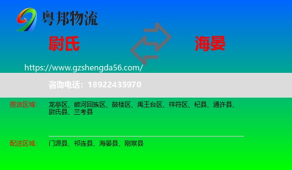 尉氏县到海晏县物流专线