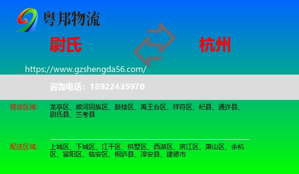 尉氏县到杭州专线