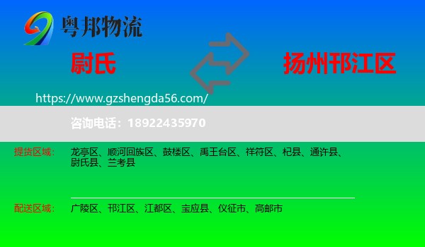 尉氏县到邗江区物流专线