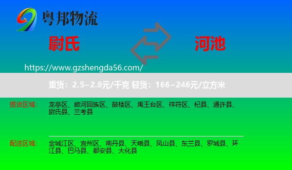 尉氏县到河池物流