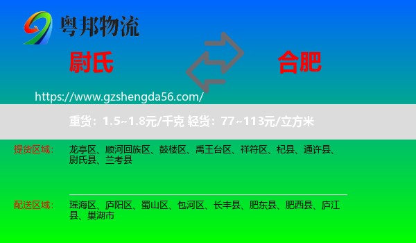 尉氏县到合肥专线
