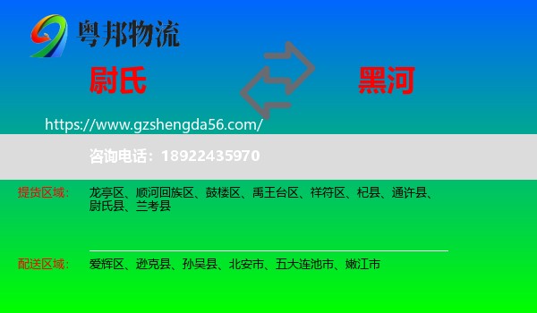 尉氏县到黑河物流