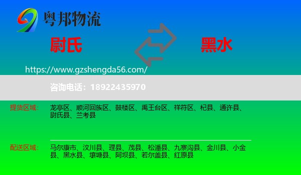 尉氏县到黑水县物流专线