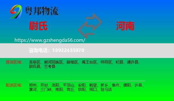 尉氏县到河南物流
