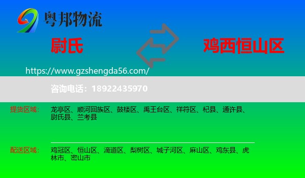 尉氏县到恒山区物流专线