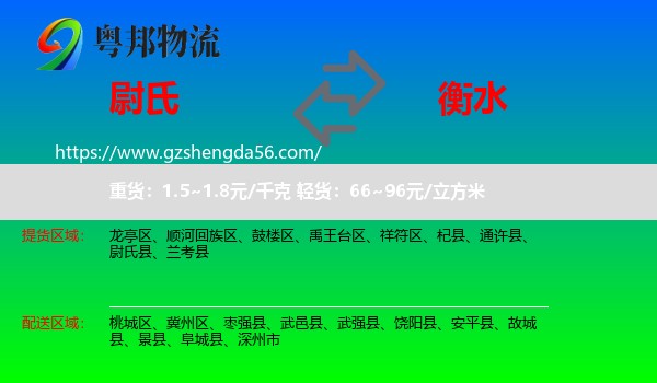 尉氏县到衡水物流