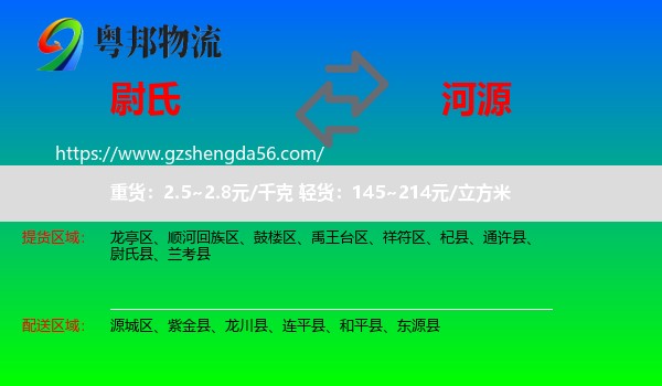 尉氏县到河源物流