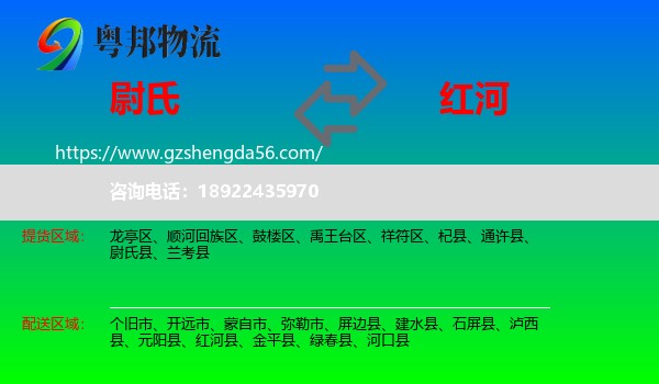 尉氏县到红河物流