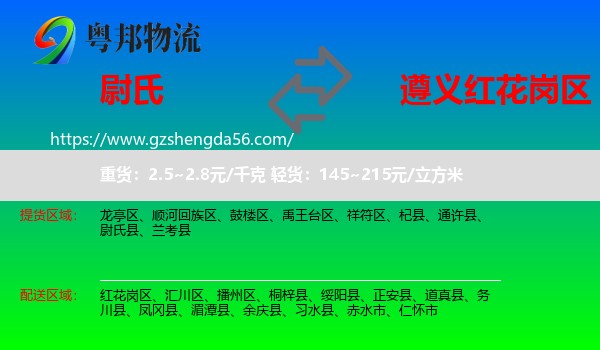 尉氏县到红花岗区物流专线