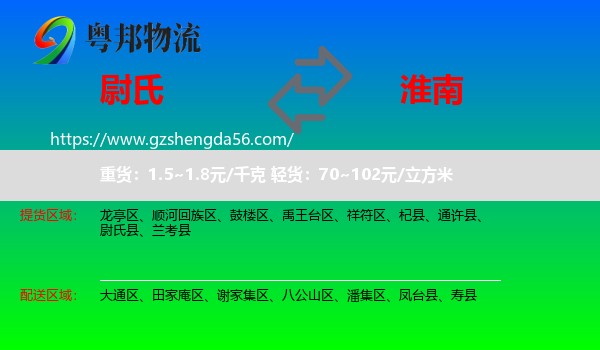 尉氏县到淮南物流