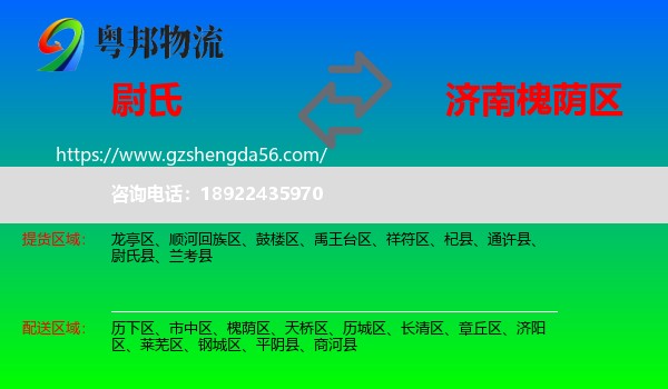 尉氏县到槐荫区物流专线