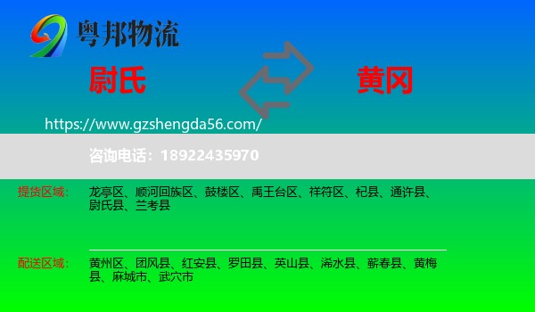 尉氏县到黄冈物流