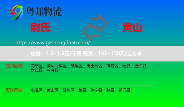 尉氏县到黄山物流