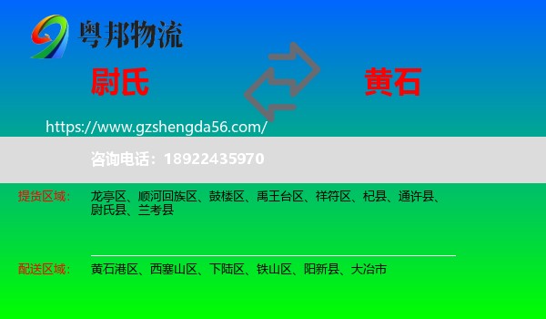尉氏县到黄石物流