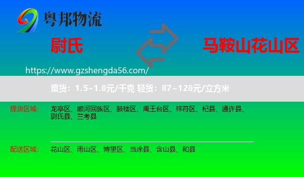 尉氏县到花山区物流专线