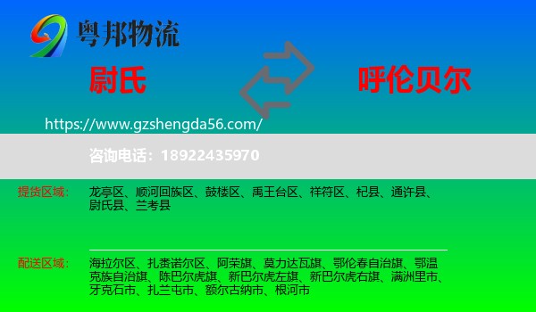 尉氏县到呼伦贝尔物流