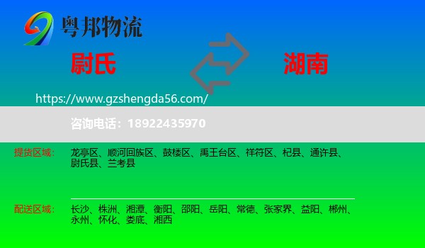 尉氏县到湖南物流