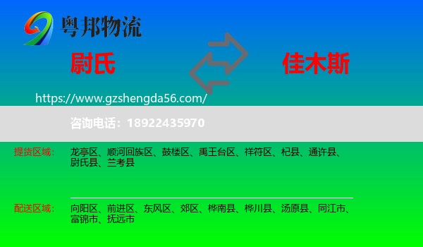 尉氏县到佳木斯物流