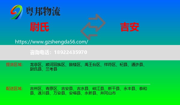 尉氏县到吉安物流