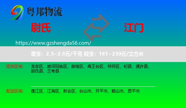 尉氏县到江门物流
