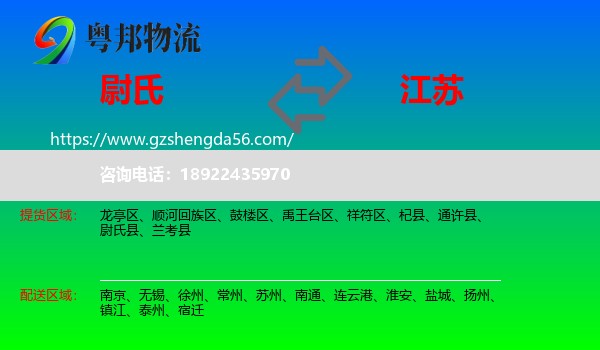 尉氏县到江苏物流