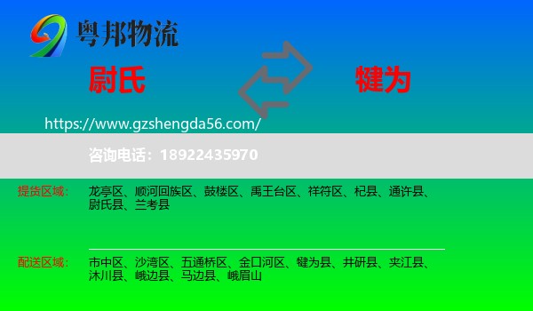 尉氏县到犍为县物流专线