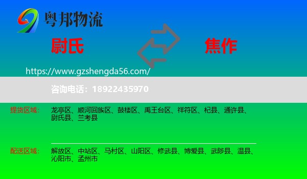 尉氏县到焦作物流