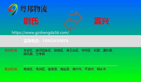 尉氏县到嘉兴物流