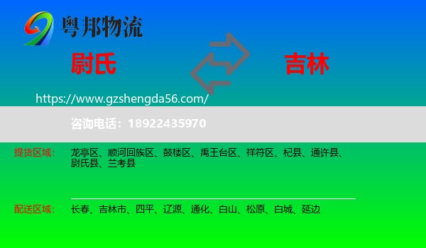 尉氏县到吉林物流