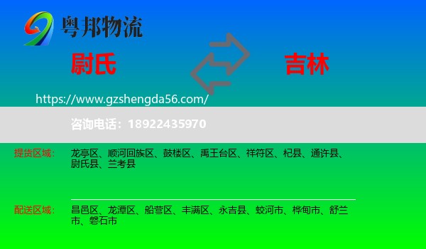 尉氏县到吉林市物流