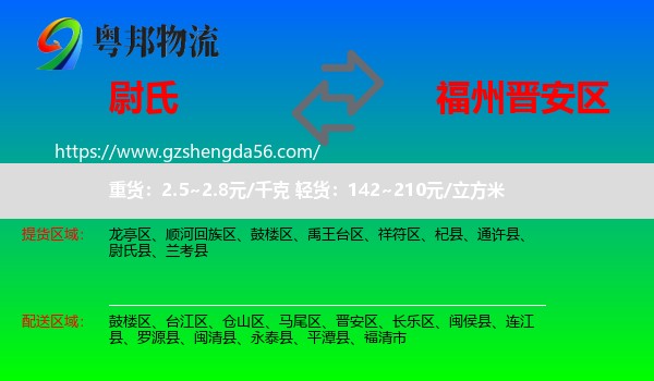 尉氏县到晋安区物流专线