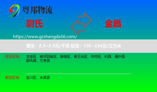 尉氏县到金昌物流