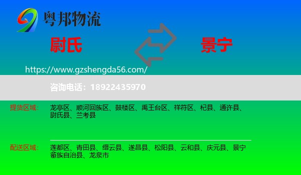 尉氏县到景宁畲族自治县物流专线